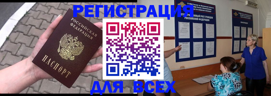 прописка в Белгородской области