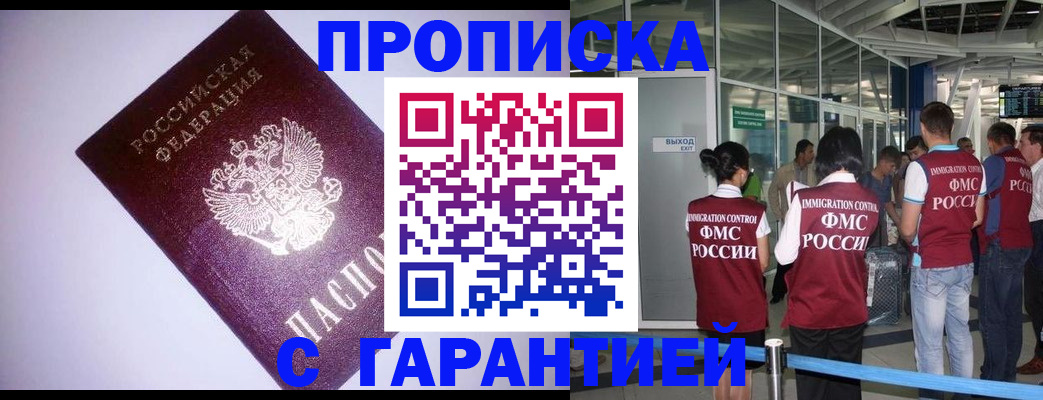 прописка для работы в Белгородской области