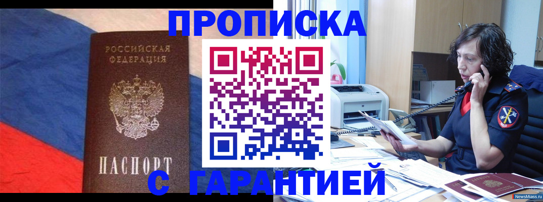 прописка для военкомата в Белгородской области