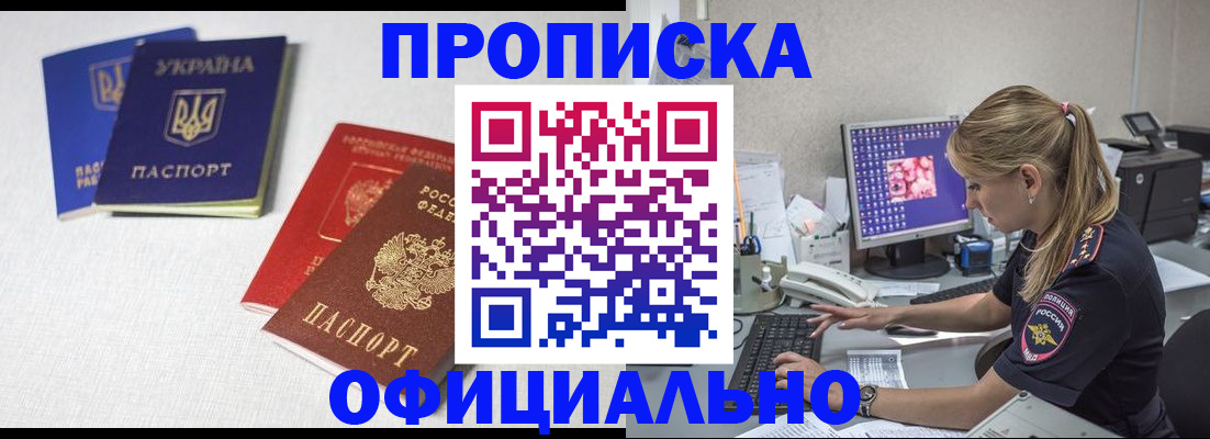 прописка иностранных граждан в Белгородской области