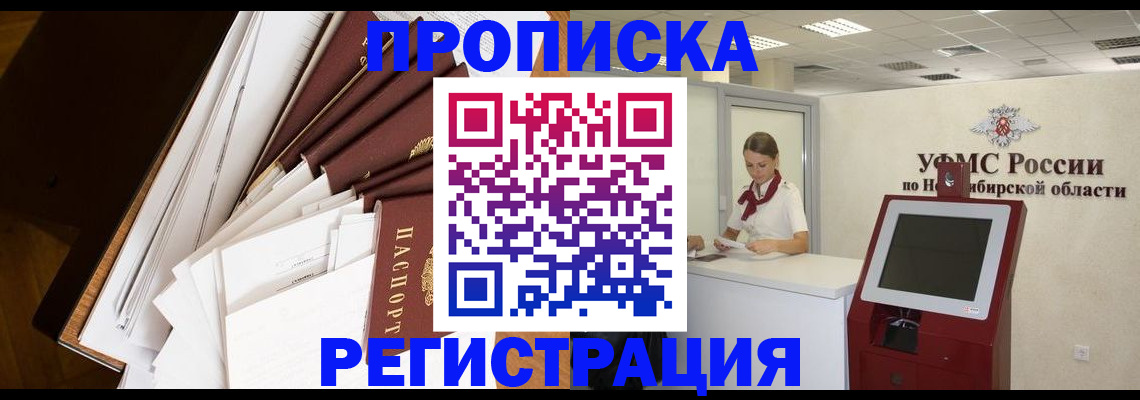 прописка в Белгородской области