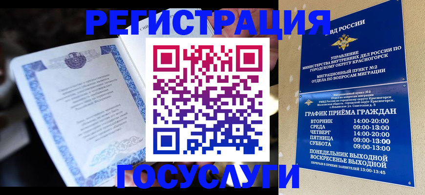 прописка законно в Белгородской области