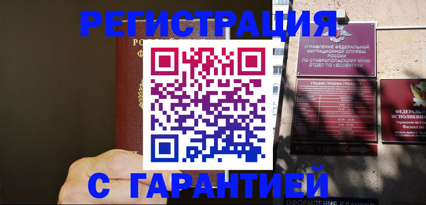 временная регистрация законно в Белгородской области