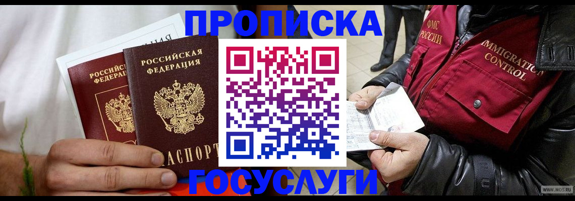 временная регистрация госуслуги в Белгородской области