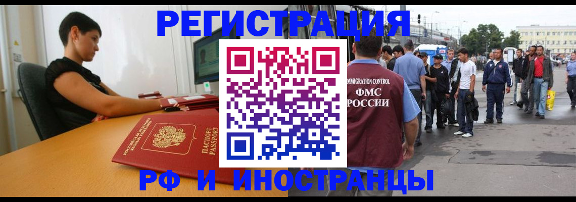 миграционный учет в Белгородской области